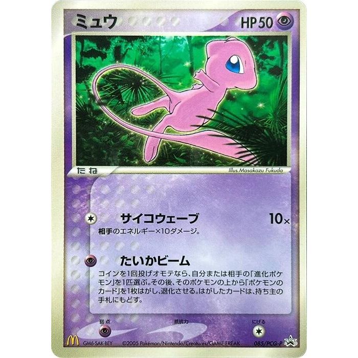 Image for Mew - 085/PCG-P (085/PCG-P) - Pokemon Japan