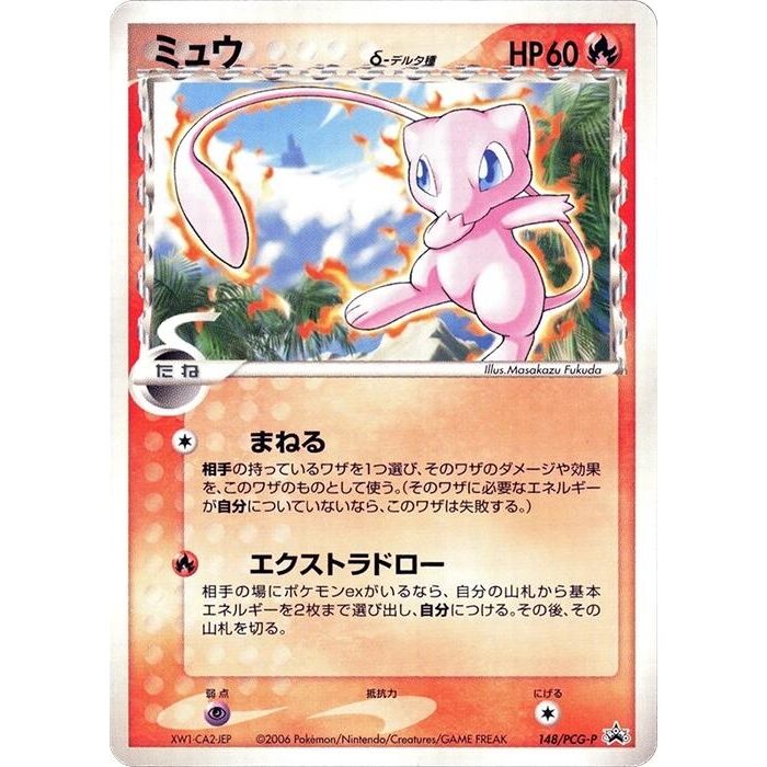 Image for Mew (Delta Species) - 148/PCG-P (148/PCG-P) - Pokemon Japan