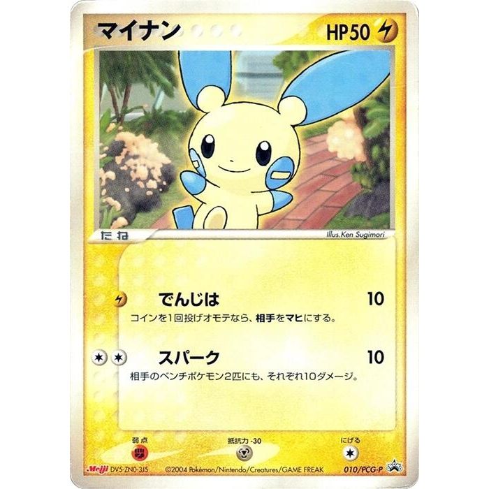 Image for Minun - 010/PCG-P (010/PCG-P) - Pokemon Japan