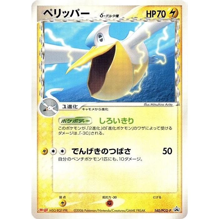 Image for Pelipper (Delta Species) - 140/PCG-P (140/PCG-P) - Pokemon Japan