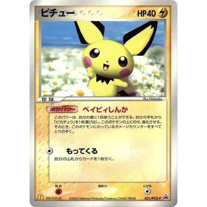 Image for Pichu - 031/PCG-P (031/PCG-P) - Pokemon Japan