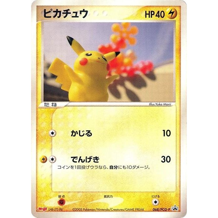 Image for Pikachu - 068/PCG-P (068/PCG-P) - Pokemon Japan
