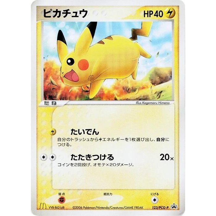 Image for Pikachu - 123/PCG-P (123/PCG-P) - Pokemon Japan