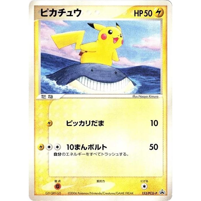Image for Pikachu - 153/PCG-P (153/PCG-P) - Pokemon Japan