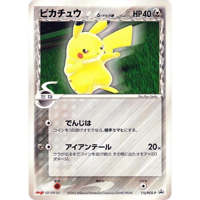 Image for Pikachu (Delta Species) - 112/PCG-P (112/PCG-P) - Pokemon Japan