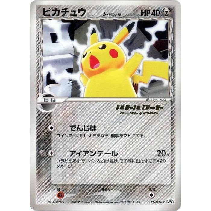 Image for Pikachu (Delta Species) - 113/PCG-P (113/PCG-P) - Pokemon Japan