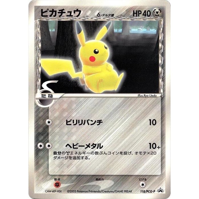 Image for Pikachu (Delta Species) - 118/PCG-P (118/PCG-P) - Pokemon Japan