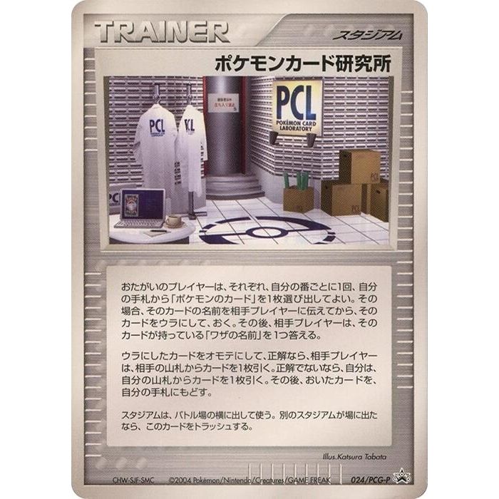Image for Pokemon Card Laboratory - 024/PCG-P (024/PCG-P) - Pokemon Japan