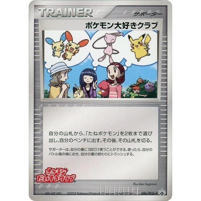 Image for Pokemon Fan Club - 096/PCG-P (096/PCG-P) - Pokemon Japan