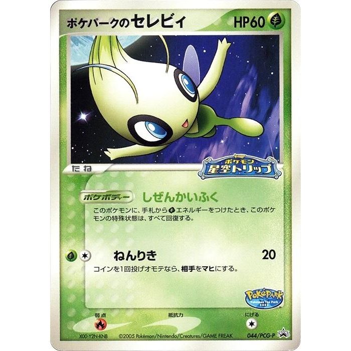 Image for PokePark's Celebi - 044/PCG-P (044/PCG-P) - Pokemon Japan