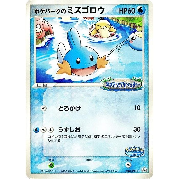 Image for PokePark's Mudkip - 048/PCG-P (048/PCG-P) - Pokemon Japan