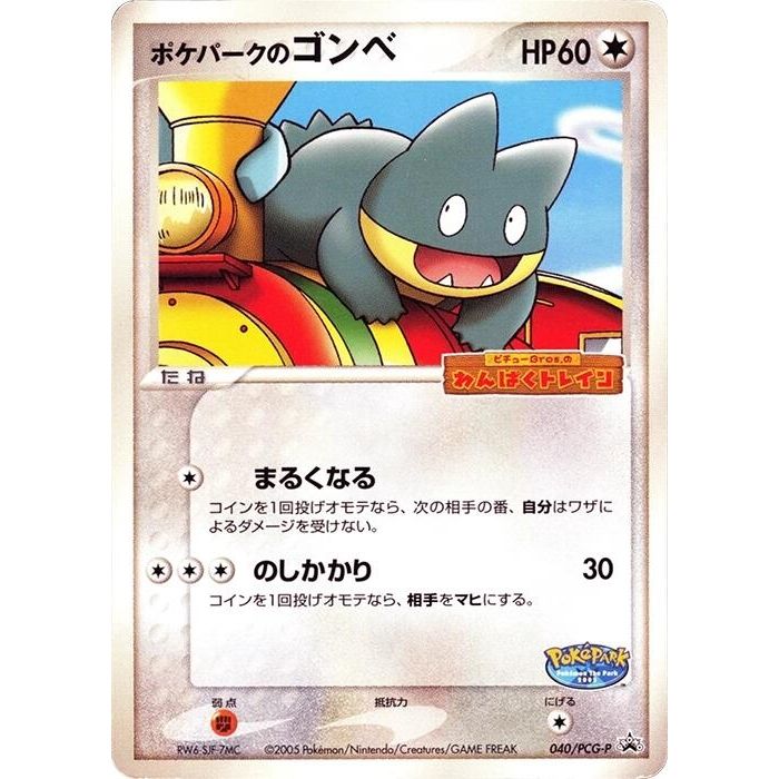 Image for PokePark's Munchlax - 040/PCG-P (040/PCG-P) - Pokemon Japan