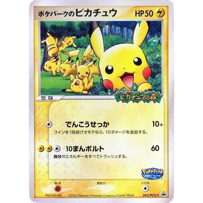 Image for PokePark's Pikachu - 043/PCG-P (043/PCG-P) - Pokemon Japan