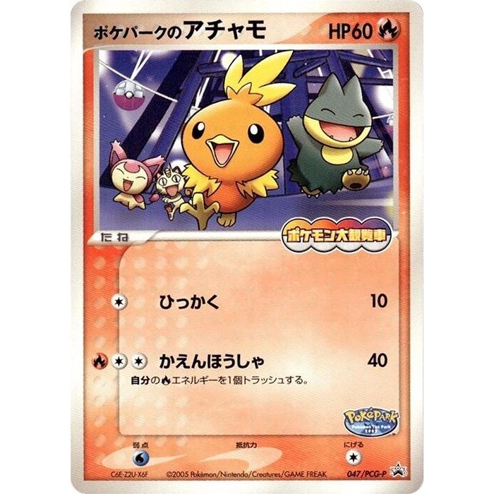 Image for PokePark's Torchic - 047/PCG-P (047/PCG-P) - Pokemon Japan