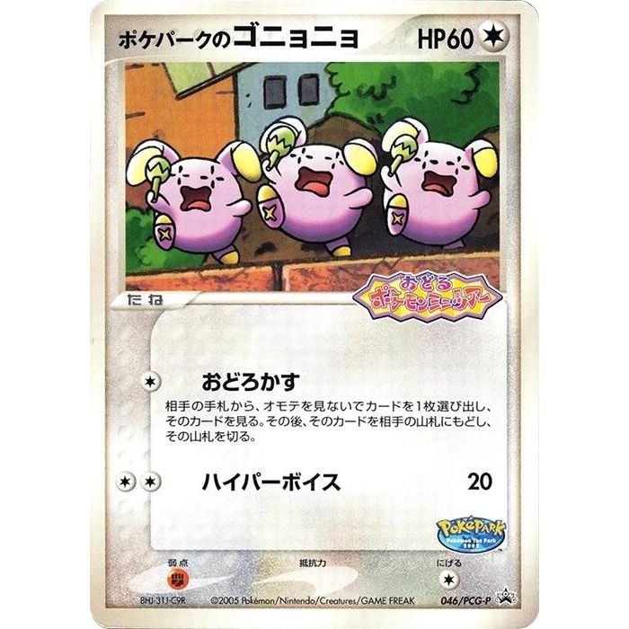 Image for PokePark's Whismur - 046/PCG-P (046/PCG-P) - Pokemon Japan