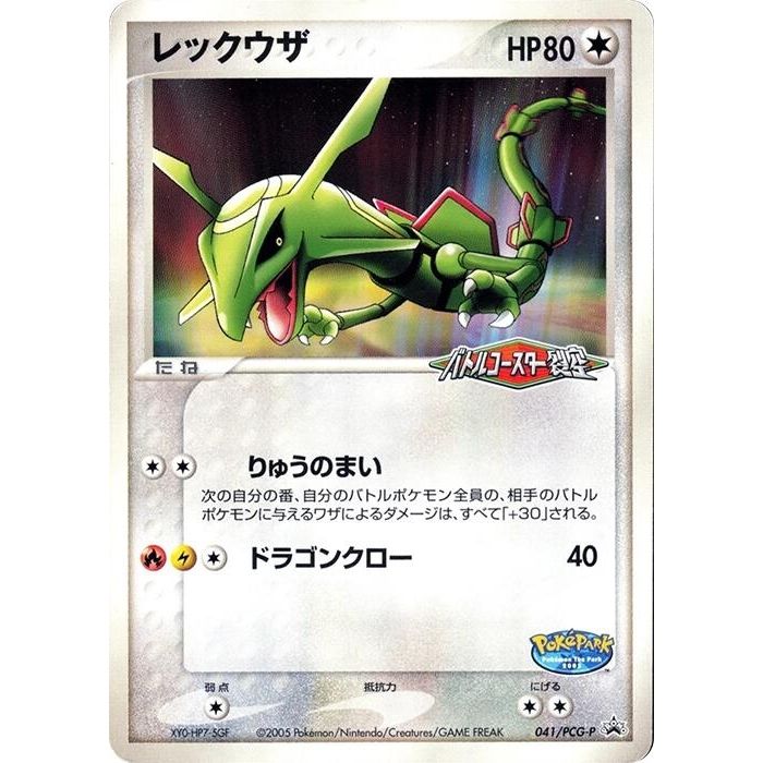 Image for Rayquaza - 041/PCG-P (041/PCG-P) - Pokemon Japan