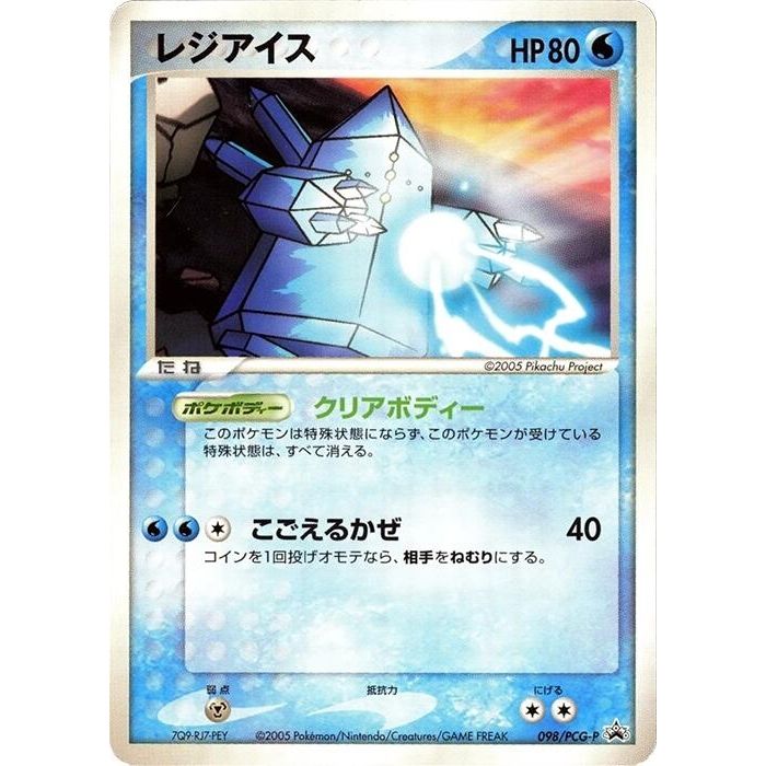 Image for Regice - 098/PCG-P (098/PCG-P) - Pokemon Japan