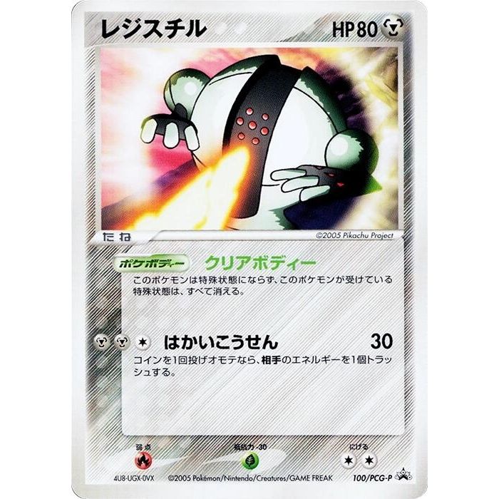 Image for Registeel - 100/PCG-P (100/PCG-P) - Pokemon Japan