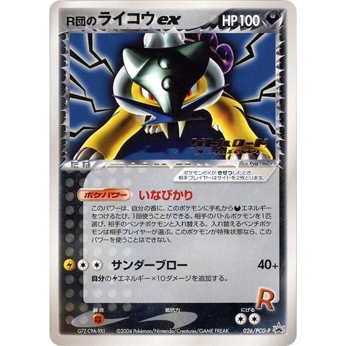 Image for Rocket's Raikou ex - 026/PCG-P (026/PCG-P) - Pokemon Japan