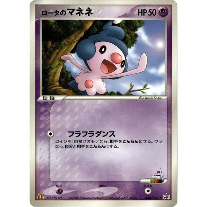 Image for Rota's Mime Jr. - 086/PCG-P (086/PCG-P) - Pokemon Japan