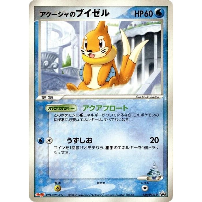 Image for Samiya's Buizel - 138/PCG-P (138/PCG-P) - Pokemon Japan