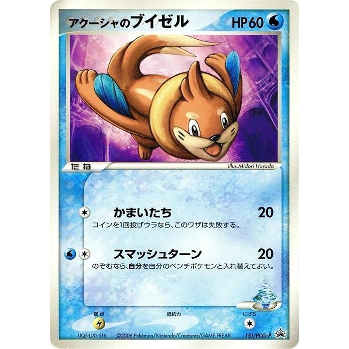 Image for Samiya's Buizel - 151/PCG-P (151/PCG-P) - Pokemon Japan