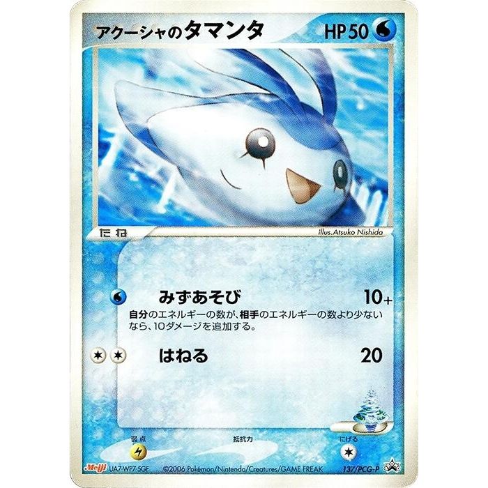 Image for Samiya's Mantyke - 137/PCG-P (137/PCG-P) - Pokemon Japan