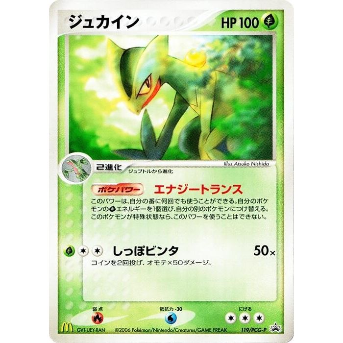 Image for Sceptile - 119/PCG-P (119/PCG-P) - Pokemon Japan