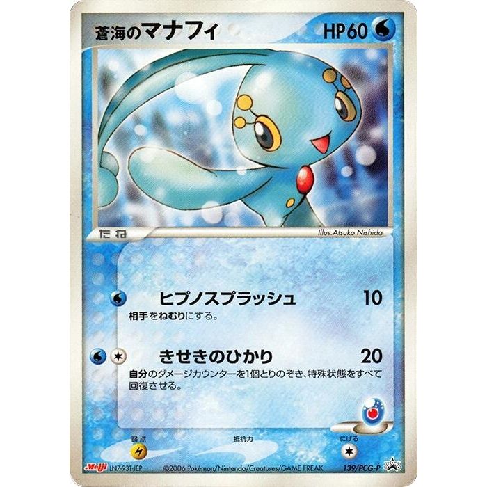 Image for Sea's Manaphy - 139/PCG-P (139/PCG-P) - Pokemon Japan