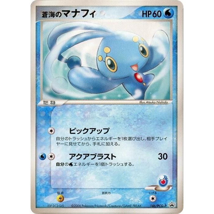 Image for Sea's Manaphy - 146/PCG-P (146/PCG-P) - Pokemon Japan