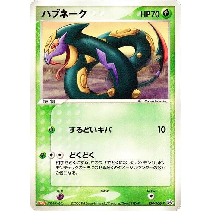 Image for Seviper - 134/PCG-P (134/PCG-P) - Pokemon Japan