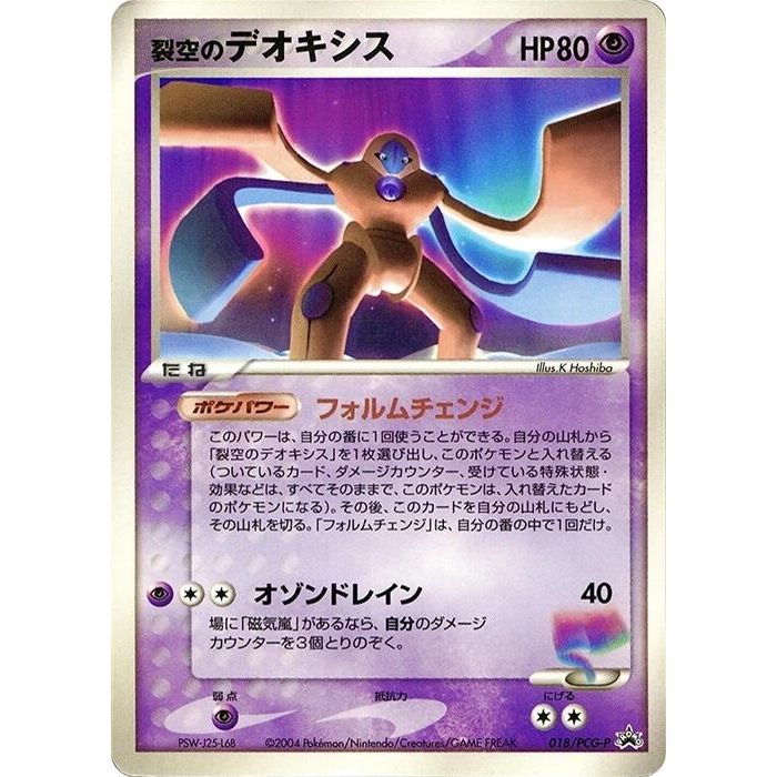 Image for Sky-Splitting Deoxys - 018/PCG-P (018/PCG-P) - Pokemon Japan