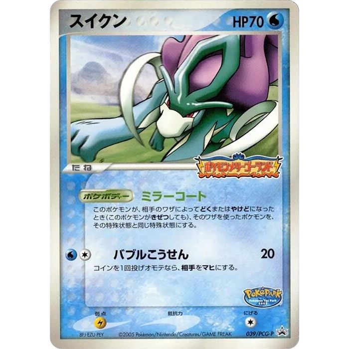 Image for Suicune - 039/PCG-P (039/PCG-P) - Pokemon Japan