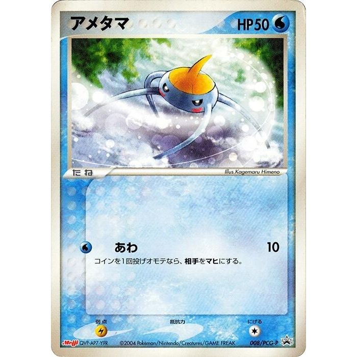 Image for Surskit - 008/PCG-P (008/PCG-P) - Pokemon Japan