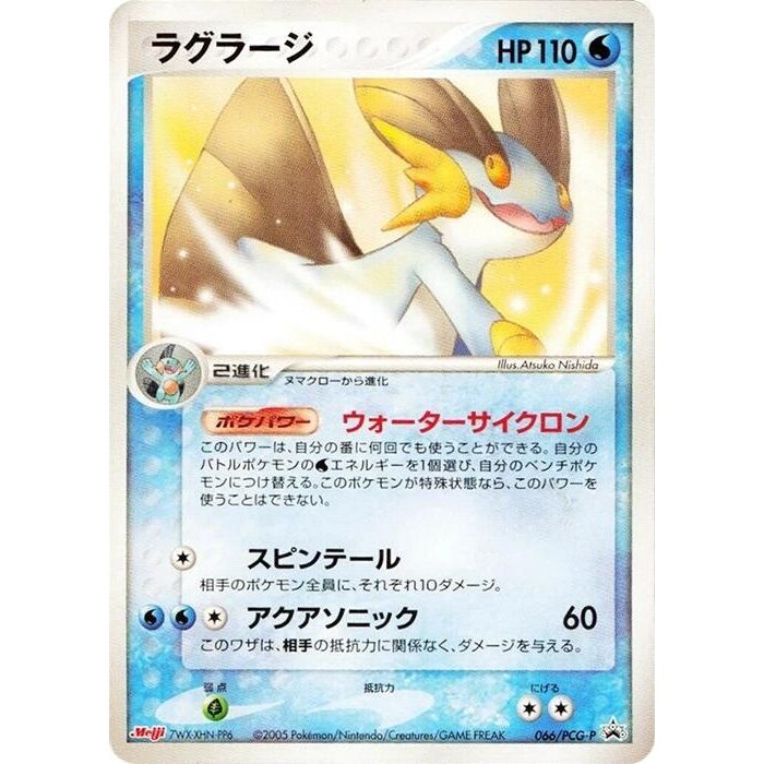 Image for Swampert - 066/PCG-P (066/PCG-P) - Pokemon Japan