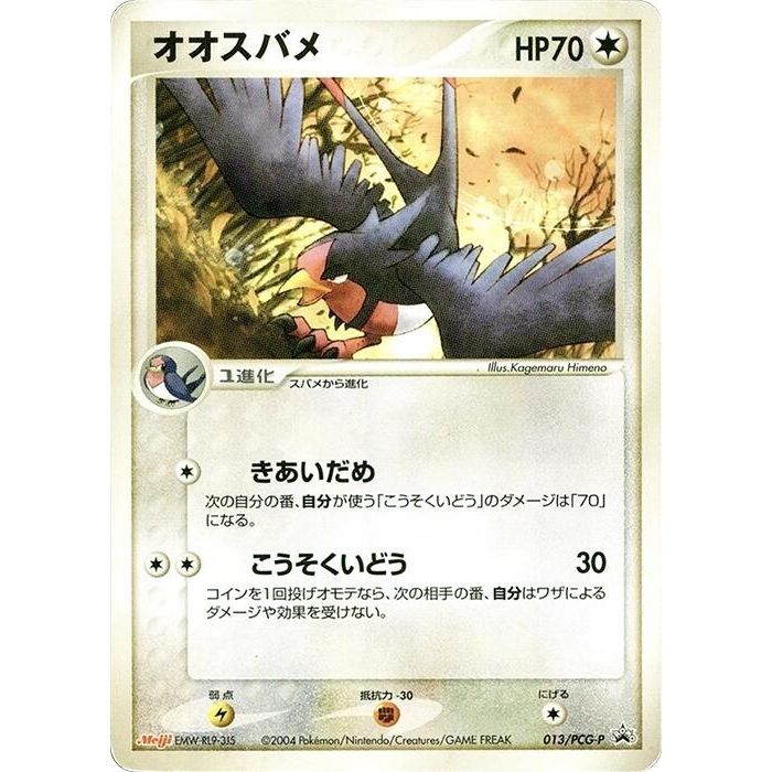 Image for Swellow - 013/PCG-P (013/PCG-P) - Pokemon Japan