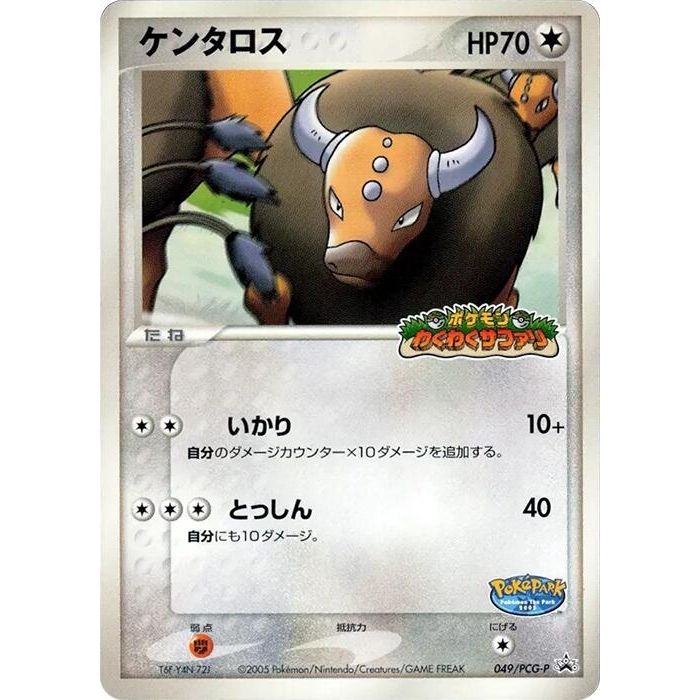 Image for Tauros - 049/PCG-P (049/PCG-P) - Pokemon Japan