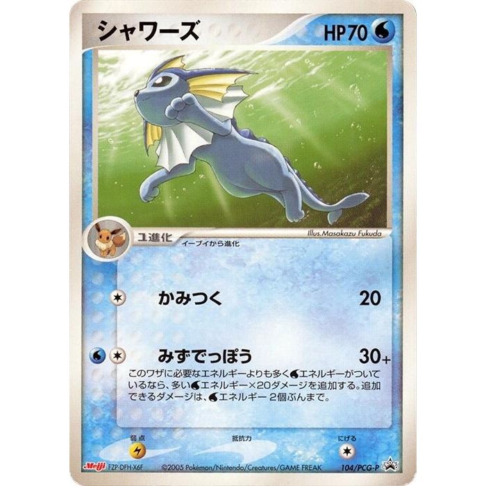 Image for Vaporeon - 104/PCG-P (104/PCG-P) - Pokemon Japan