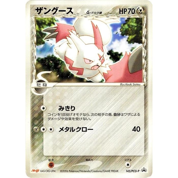 Image for Zangoose (Delta Species) - 145/PCG-P (145/PCG-P) - Pokemon Japan