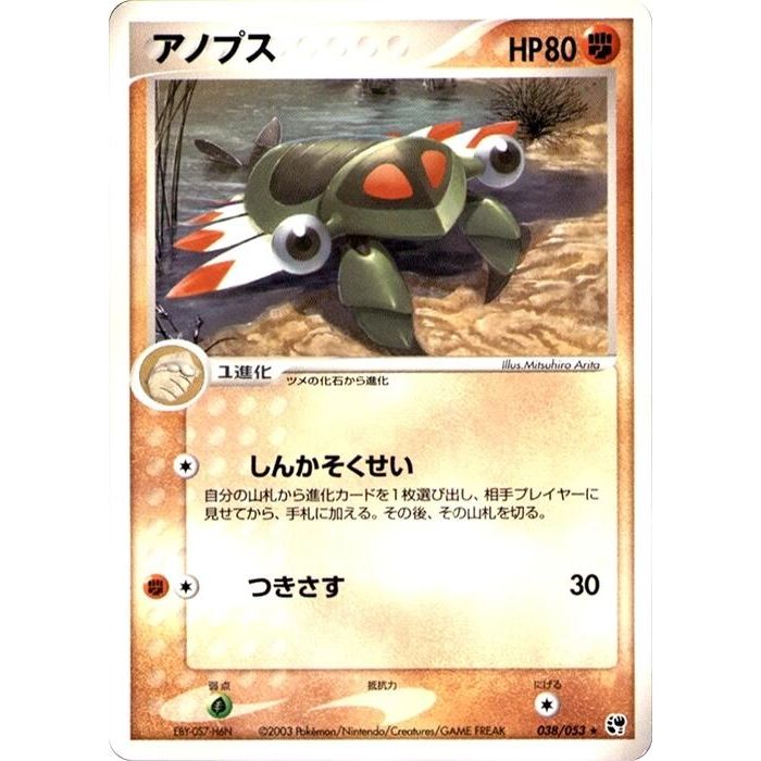 Image for Anorith (038/053) - Pokemon Japan