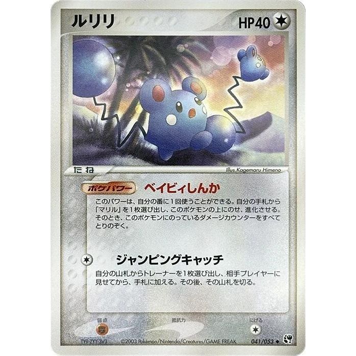 Image for Azurill (041/053) - Pokemon Japan