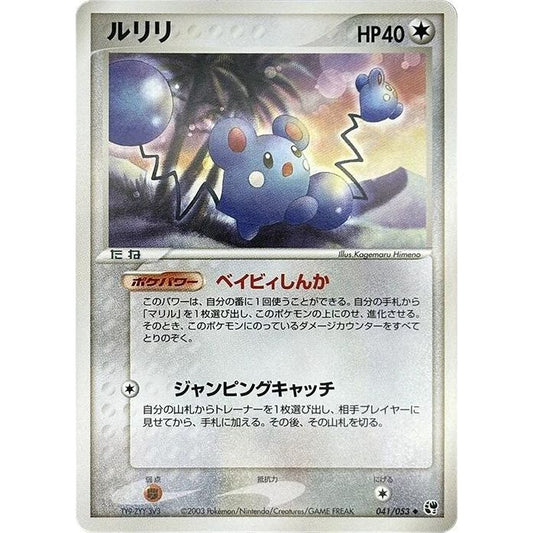 Image for Azurill (041/053) - Pokemon Japan