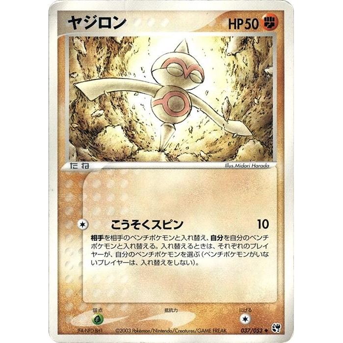 Image for Baltoy (037/053) - Pokemon Japan