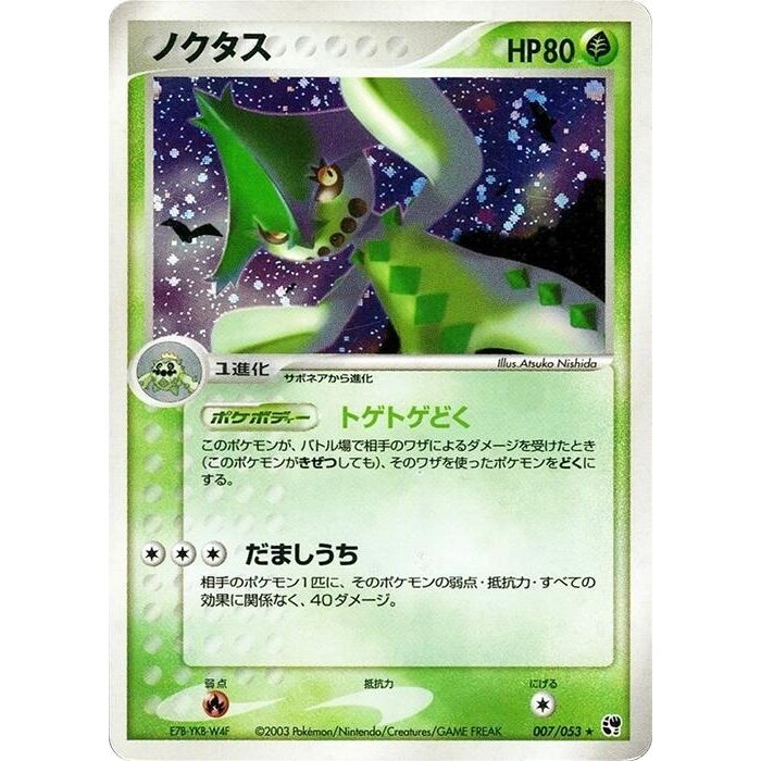 Image for Cacturne (007/053) - Pokemon Japan