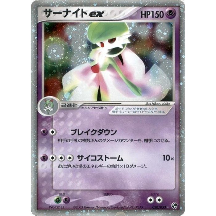 Image for Gardevoir ex (028/053) - Pokemon Japan