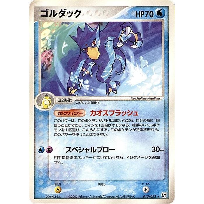 Image for Golduck (015/053) - Pokemon Japan