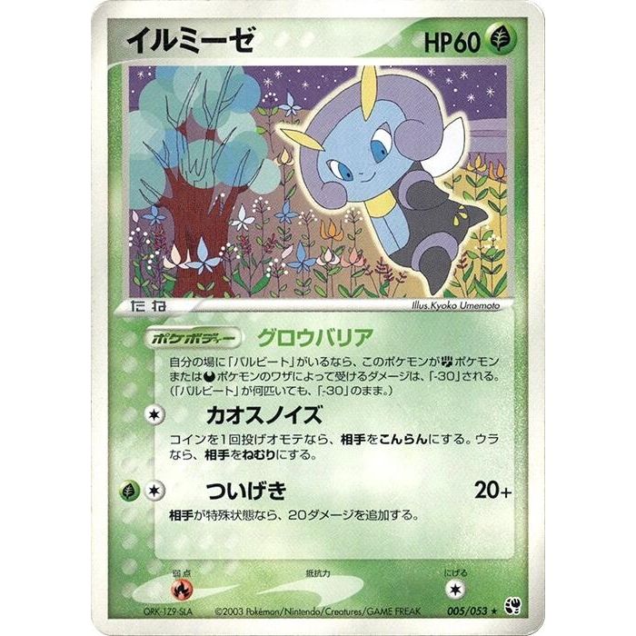 Image for Illumise (005/053) - Pokemon Japan