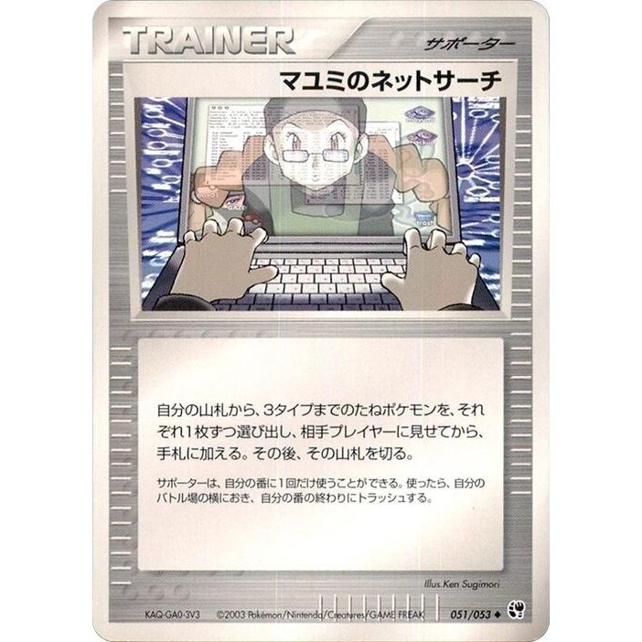 Image for Lanette's Net Search (051/053) - Pokemon Japan