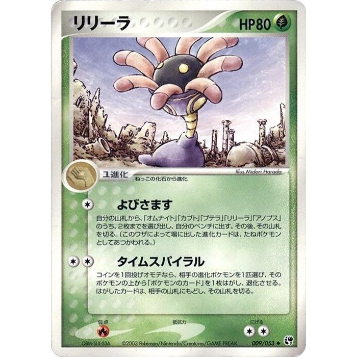 Image for Lileep (009/053) - Pokemon Japan