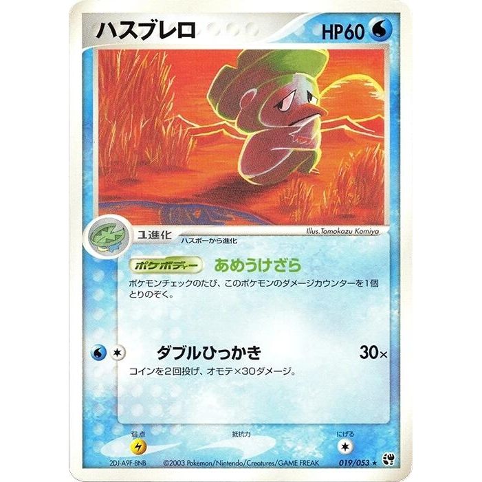Image for Lombre (019/053) - Pokemon Japan